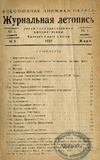 Jurnalnaia_Letopis_1937_N5.pdf.jpg