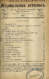 Jurnalnaia_Letopis_1937_N7.pdf.jpg