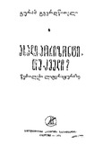 Axali_Horizonti_Tu_Dzveli_1976.pdf.jpg