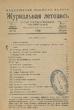 Jurnalnaia_Letopis_1936_N15.pdf.jpg