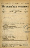 Jurnalnaia_Letopis_1937_N9.pdf.jpg