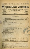 Jurnalnaia_Letopis_1937_N10.pdf.jpg