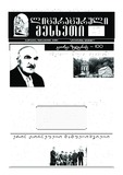 Literaturuli_Mesxeti_2023_N2.pdf.jpg