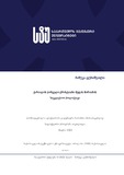 Cuxishvili_Mamuka_Disertacia.pdf.jpg