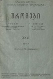 Tbilisis_Saxelmwifo_Universitetis_Shromebi_1944_Tomi_XXVI_Seria_B.pdf.jpg