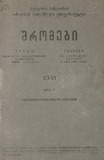 Tbilisis_Saxelmwifo_Universitetis_Shromebi_1945_Tomi_XXVI_Seria_A.pdf.jpg