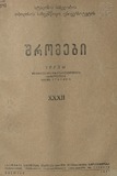 Tbilisis_Saxelmwifo_Universitetis_Shromebi_1947_Tomi_XXXII.pdf.jpg