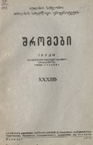 Tbilisis_Saxelmwifo_Universitetis_Shromebi_1948_Tomi_XXXIIIB.pdf.jpg