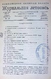 Jurnalnaia_Letopis_1937_N23.pdf.jpg