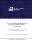 Zaloshvili_Jambul_Disertacia.pdf.jpg