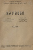 Tbilisis_Saxelmwifo_Universitetis_Shromebi_1946_Tomi_XXVIIB.pdf.jpg