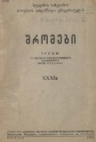 Tbilisis_Saxelmwifo_Universitetis_Shromebi_1948_Tomi_XXXI_Seria_A.pdf.jpg