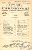 Jurnalnaia_Letopis_1938_N19.pdf.jpg
