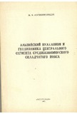 AlpuriVulkanizmiDaXmeltashuaZghvisNaochaSartylis_1980_Nakv-69.pdf.jpg