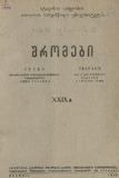 Tbilisis_Saxelmwifo_Universitetis_Shromebi_1946_Tomi_XXIX_a.pdf.jpg