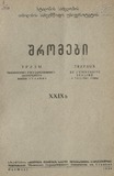 Tbilisis_Saxelmwifo_Universitetis_Shromebi_1946_Tomi_XXIX_b.pdf.jpg