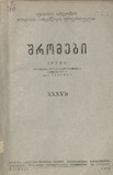 Tbilisis_Saxelmwifo_Universitetis_Shromebi_1949_Tomi_XXXV_b.pdf.jpg