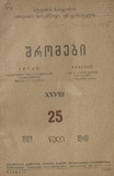 Tbilisis_Saxelmwifo_Universitetis_Shromebi_1946_Tomi_XXVIII.pdf.jpg