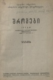 Tbilisis_Saxelmwifo_Universitetis_Shromebi_1949_Tomi_XXXIII_a.pdf.jpg