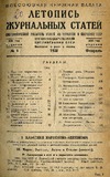 Jurnalnaia_Letopis_1938_N4.pdf.jpg