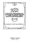Antikurobis_Saocrebani_1987.pdf.jpg