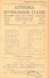 Jurnalnaia_Letopis_1938_N24.pdf.jpg