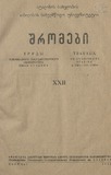 Tbilisis_Saxelmwifo_Universitetis_Shromebi_1942_Tomi_XXII.pdf.jpg