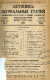 Jurnalnaia_Letopis_1938_N5.pdf.jpg