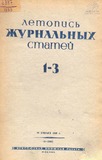 Jurnalnaia_Letopis_1939_N1-3.pdf.jpg