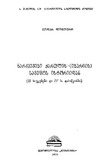 Narkvevebi_Qartlis_Samefos_Istoriidan_1975.pdf.jpg