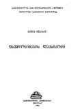 Fsevdonimebis_Leqsikoni_1984.pdf.jpg