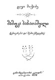 Mamuka_Baratashvili_1958.pdf.jpg