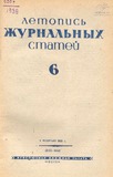 Jurnalnaia_Letopis_1939_N6.pdf.jpg