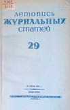 Jurnalnaia_Letopis_1939_N29.pdf.jpg