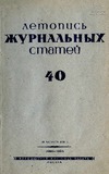 Jurnalnaia_Letopis_1939_N40.pdf.jpg