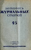 Jurnalnaia_Letopis_1939_N45.pdf.jpg