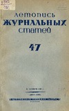 Jurnalnaia_Letopis_1939_N47.pdf.jpg