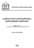 Samoqalaqo_Sazogadoeba_2006.pdf.jpg