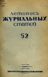 Jurnalnaia_Letopis_1939_N52.pdf.jpg