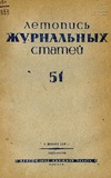 Jurnalnaia_Letopis_1939_N51.pdf.jpg