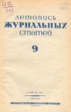 Jurnalnaia_Letopis_1939_N9.pdf.jpg