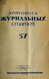 Jurnalnaia_Letopis_1939_N57.pdf.jpg