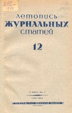 Jurnalnaia_Letopis_1939_N12.pdf.jpg