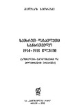 Samxret_Dasavleti_Saqartvelo_1914-1918_Wlebshi_2002.pdf.jpg
