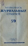 Jurnalnaia_Letopis_1939_N59.pdf.jpg