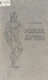 Adamianis_Anatomia_1970.pdf.jpg