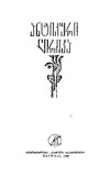 Antikuri_Lirika_1988.pdf.jpg
