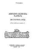 Antikuri_Qveynebis_Istoria_1963.pdf.jpg