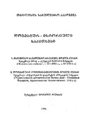 Dogmatur_Istoriuli_Sakitxebi_1994.pdf.jpg