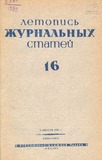 Jurnalnaia_Letopis_1939_N16.pdf.jpg